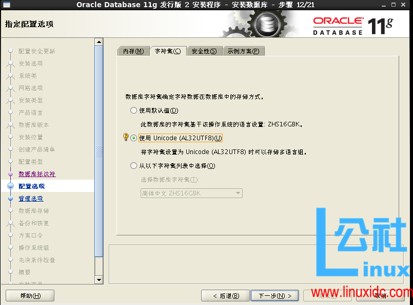 CentOS 7 安装 Oracle 11.2.0.4