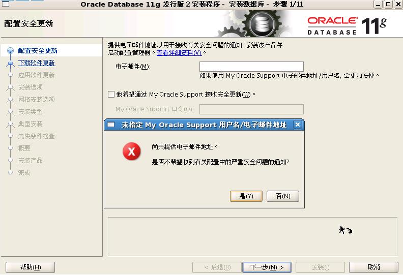 Linux 下 Oracle 11.2.0.4.0 安装步骤图文详解 Linux 下 Oracle 11.2.0.4.0 安装步骤图文详解