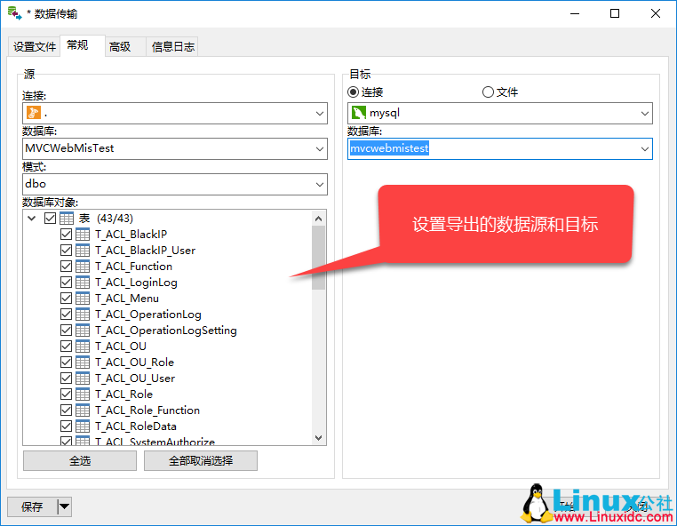 使用 Navicat 将 SQL Server 数据迁移到 MySQL
