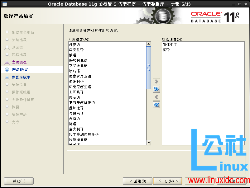 CentOS 7 安装 Oracle 11.2.0.4