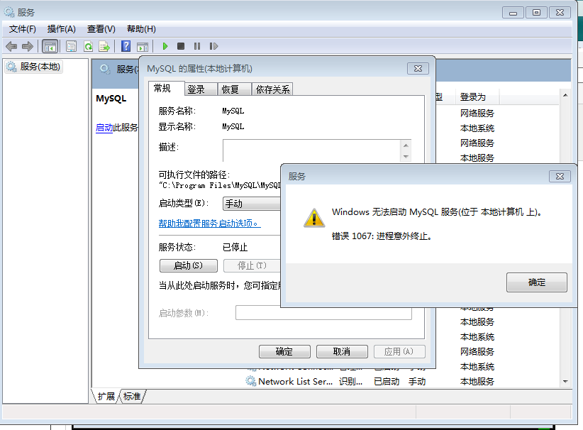MySQL 闪退问题的解决