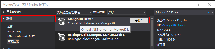MongoDB.Driver 2.4 以上版本 在.NET 中的基本操作