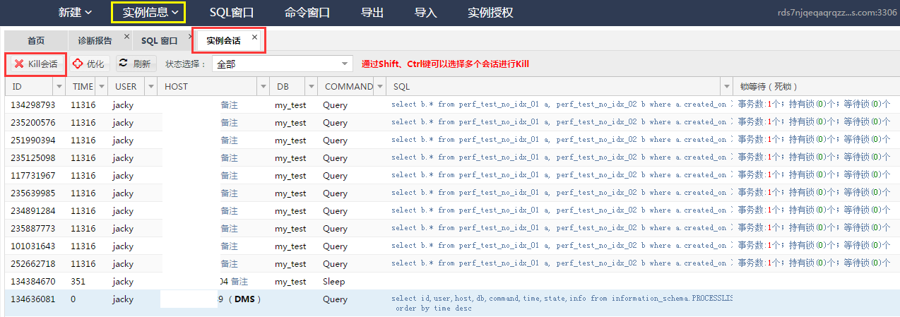 RDS for MySQL 如何终止会话 RDS for MySQL 如何终止会话