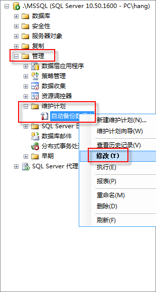 SQL Server 2008 数据库定期自动备份的设置 SQL Server 2008 数据库定期自动备份的设置