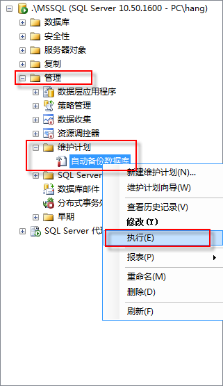 SQL Server 2008 数据库定期自动备份的设置 SQL Server 2008 数据库定期自动备份的设置