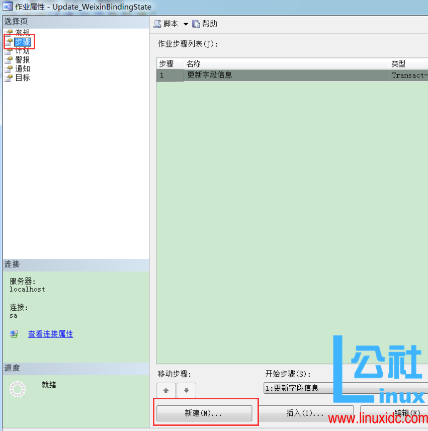 SQL Server 2005 创建定时作业任务