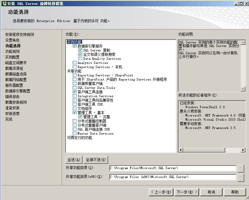 Windows Server 2008 R2 中安装 SQL Server 2012 集群图文详解 Windows Server 2008 R2 中安装 SQL Server 2012 集群图文详解