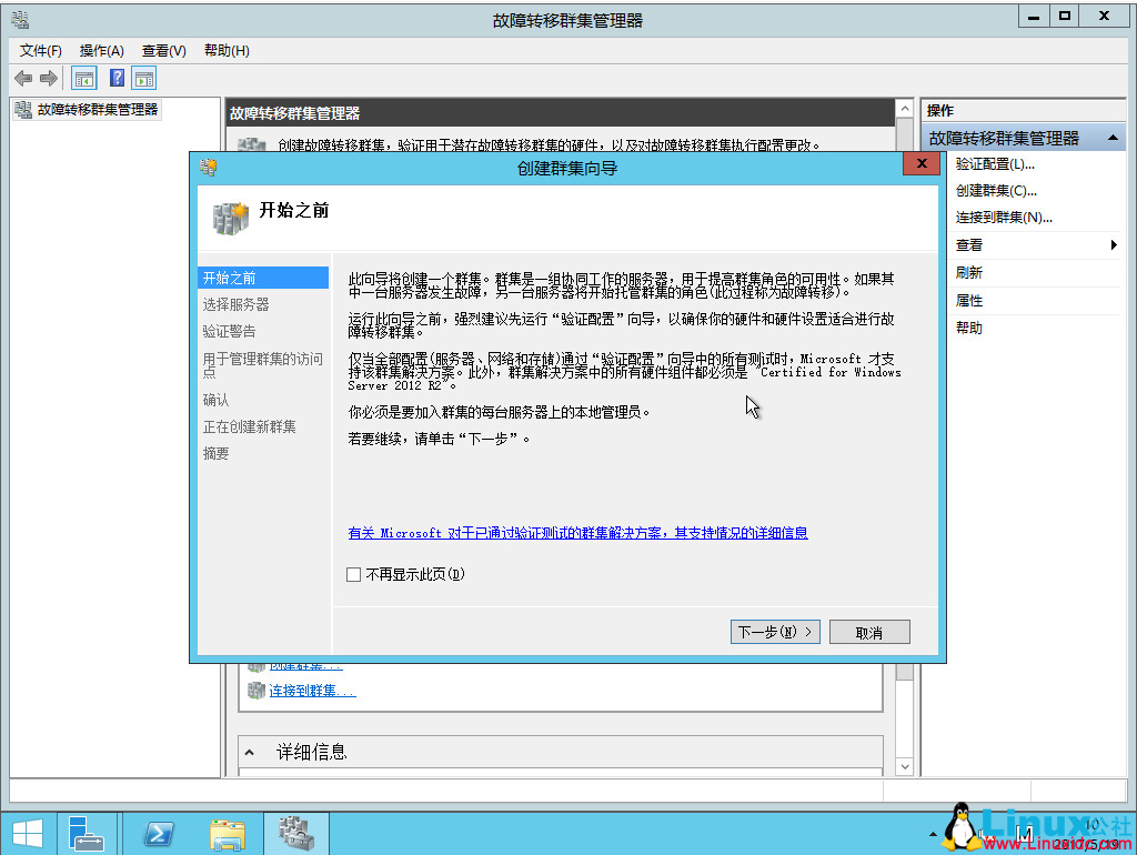 SQL Server 2014 数据库集群搭建与配置指南