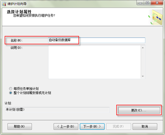 SQL Server 2008 数据库定期自动备份的设置 SQL Server 2008 数据库定期自动备份的设置