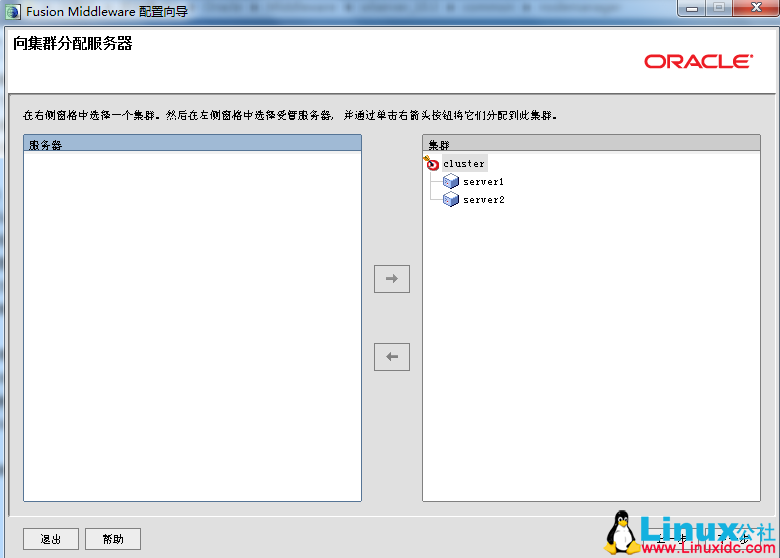 Weblogic 集群部署图解