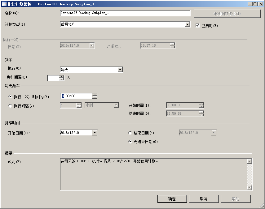 利用 SQL Server 2008 R2 创建自动备份计划