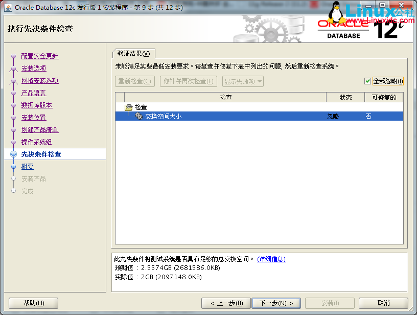 Oracle 12c 在 Oracle Linux 6.6 x64 上安装图解