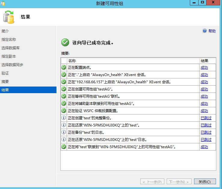 手把手教你搭建 SQL Server AlwaysOn 图文详解