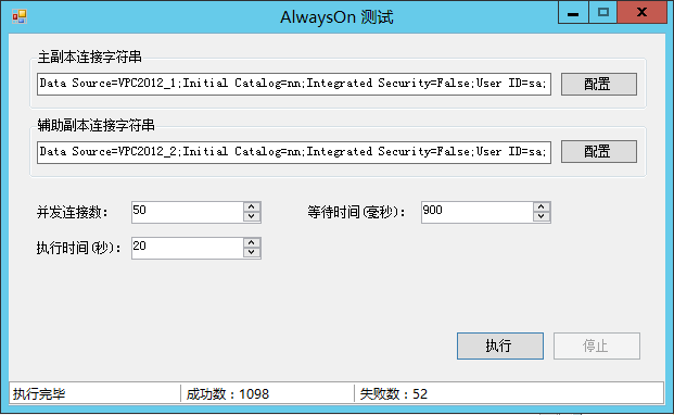 AlwaysOn 同步时间的测试