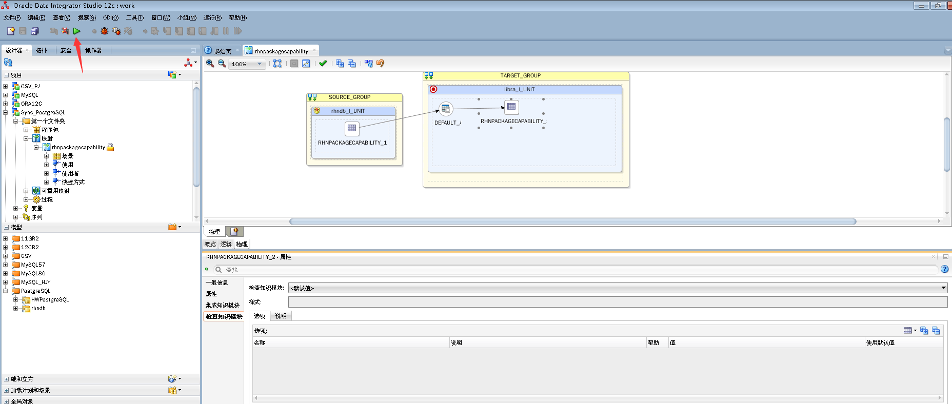 通过 ODI 12c 同步 PostgreSQL 数据到 FusionInsight LibrA