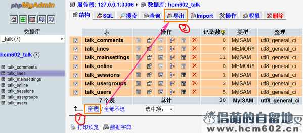 PhpMyAdmin 创建 / 导入 / 导出 MySQL 数据库图文教程