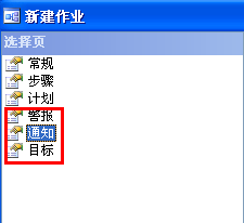 使用 SQL Server 2005 作业设置定时任务