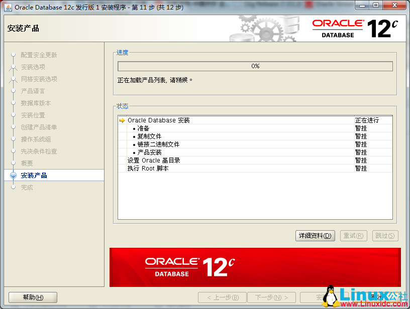 Oracle 12c 在 Oracle Linux 6.6 x64 上安装图解