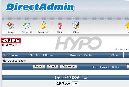 DirectAdmin：怎样创建 MYSQL 数据库
