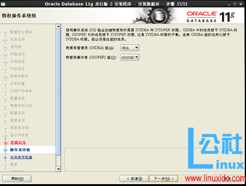 CentOS 7 安装 Oracle 11.2.0.4