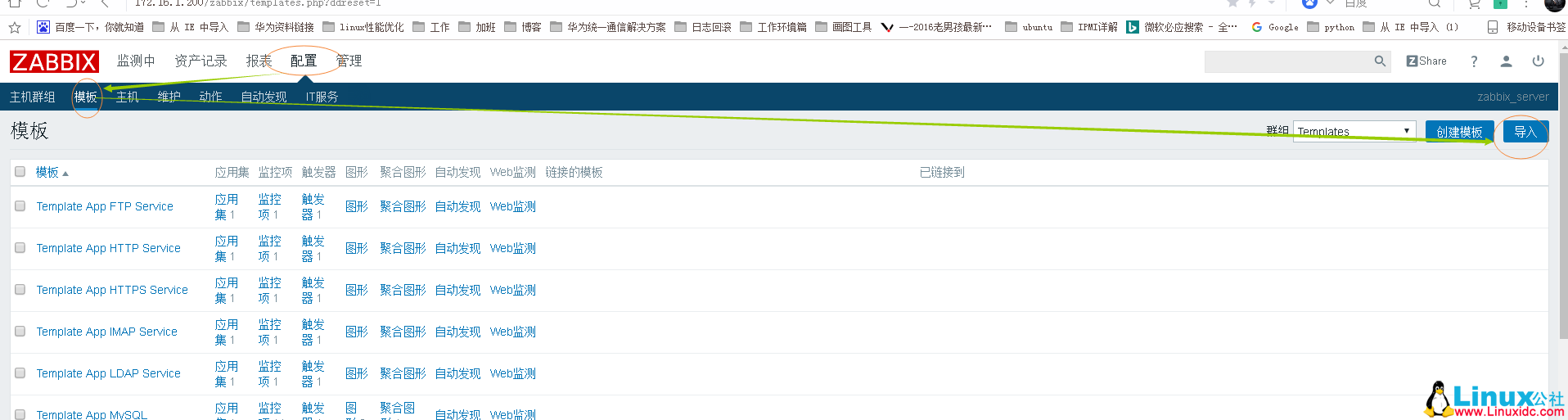 Zabbix 监控 MySQL 图文详解