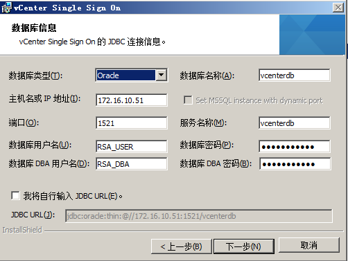 使用 Oracle 数据库安装 vCenter5.1