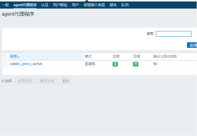 Zabbix 实现对 MySQL 数据库主从监控