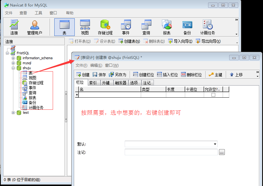 Navicat 相关应用及注意事项 Navicat 相关应用及注意事项