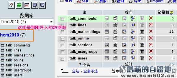 PhpMyAdmin 创建 / 导入 / 导出 MySQL 数据库图文教程