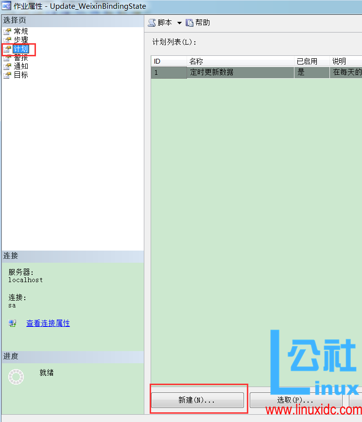 SQL Server 2005 创建定时作业任务