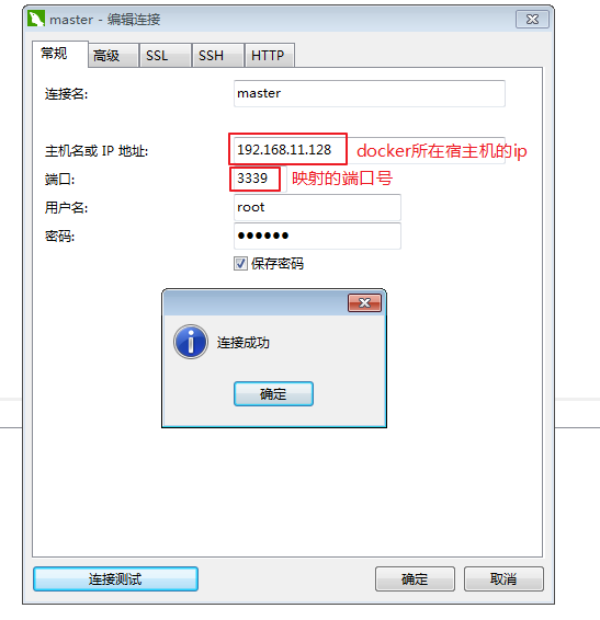 基于 Docker 的 MySQL 主从复制搭建
