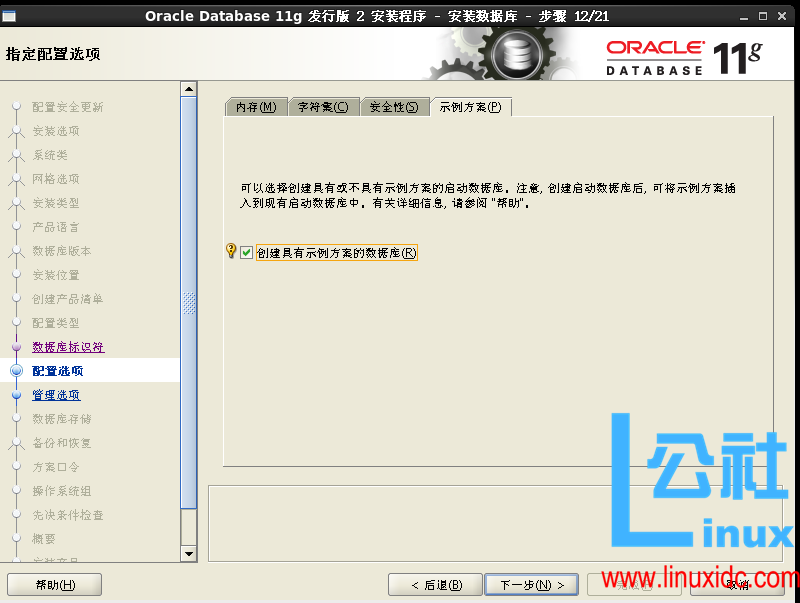 CentOS 7 安装 Oracle 11.2.0.4