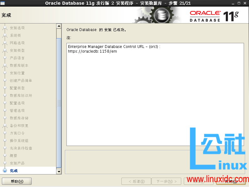 CentOS 7 安装 Oracle 11.2.0.4