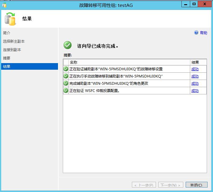 手把手教你搭建 SQL Server AlwaysOn 图文详解