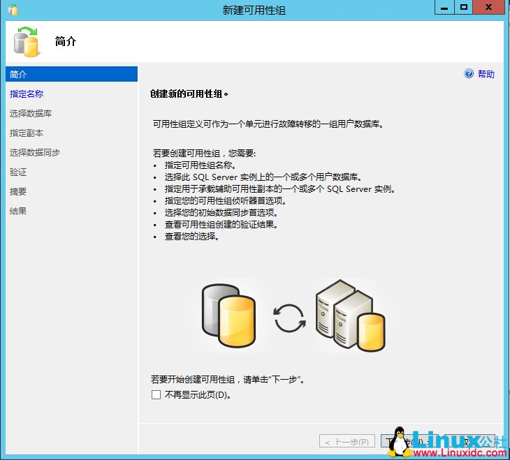 SQL Server 2014 数据库集群搭建与配置指南