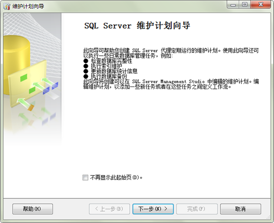 SQL Server 2008 数据库定期自动备份的设置 SQL Server 2008 数据库定期自动备份的设置