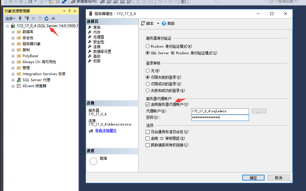 SQL Server 2017 搭建主从备份