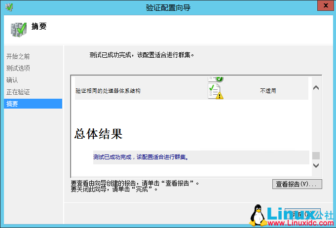 SQL Server 2014 数据库集群搭建与配置指南