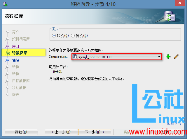 MySQL 数据库迁移至 Oracle 数据库