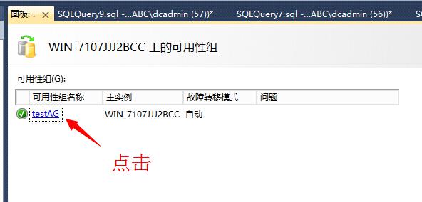 手把手教你搭建 SQL Server AlwaysOn 图文详解