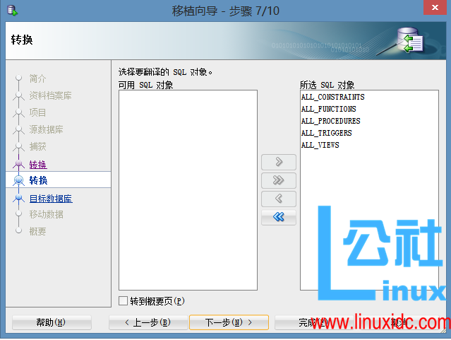 MySQL 数据库迁移至 Oracle 数据库