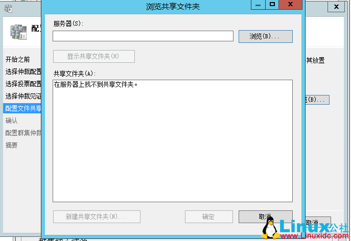 SQL Server 2014 数据库集群搭建与配置指南