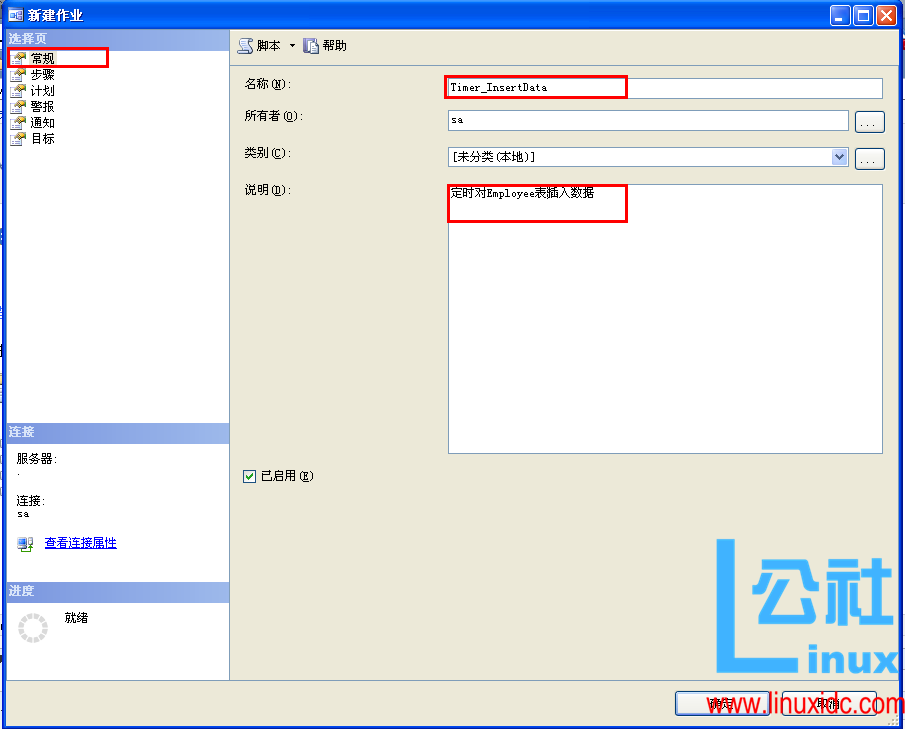 使用 SQL Server 2005 作业设置定时任务