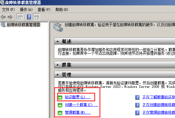 Windows Server 2008 R2 中安装 SQL Server 2012 集群图文详解
