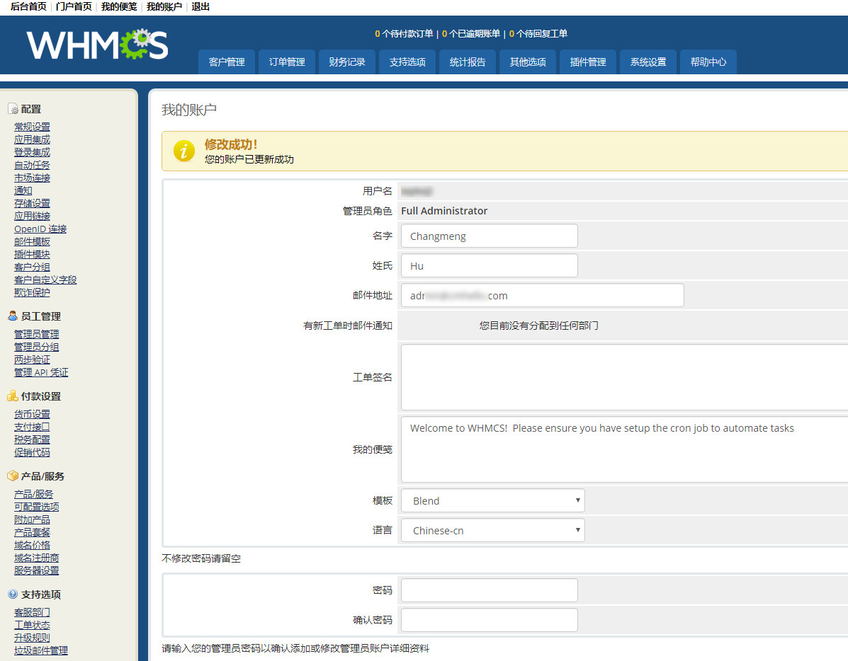 WHMCS 设置为简体中文 WHMCS 设置为简体中文