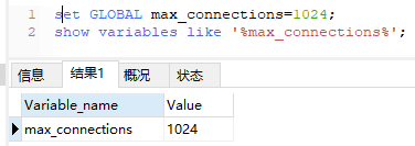 MySQL 连接数与最大并发数设置