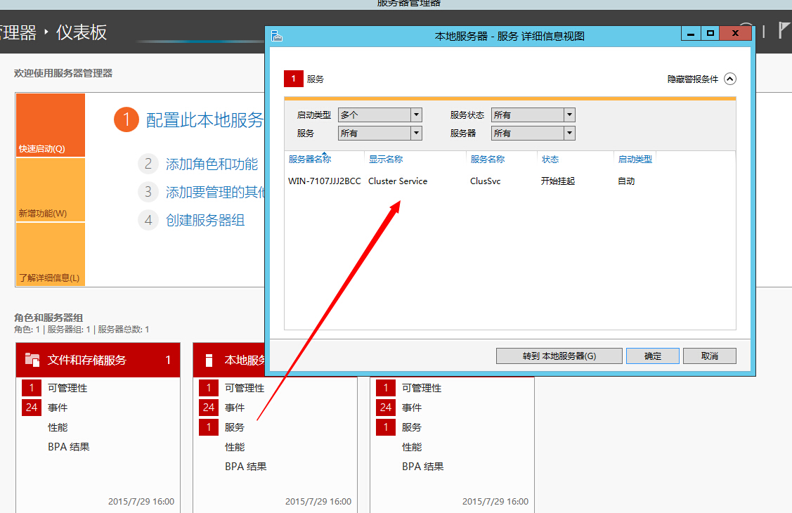 手把手教你搭建 SQL Server AlwaysOn 图文详解