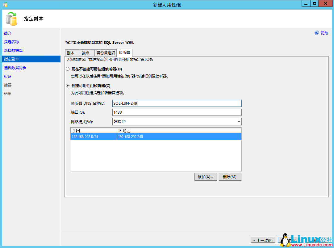SQL Server 2014 数据库集群搭建与配置指南