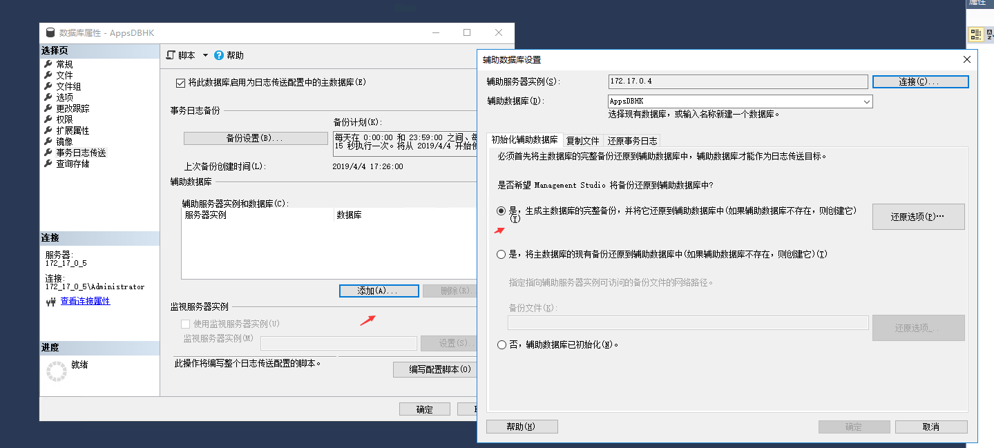 SQL Server 2017 搭建主从备份