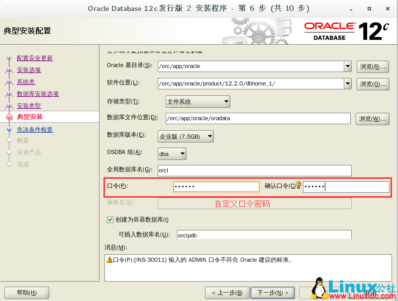 CentOS7 下安装 Oracle 12c